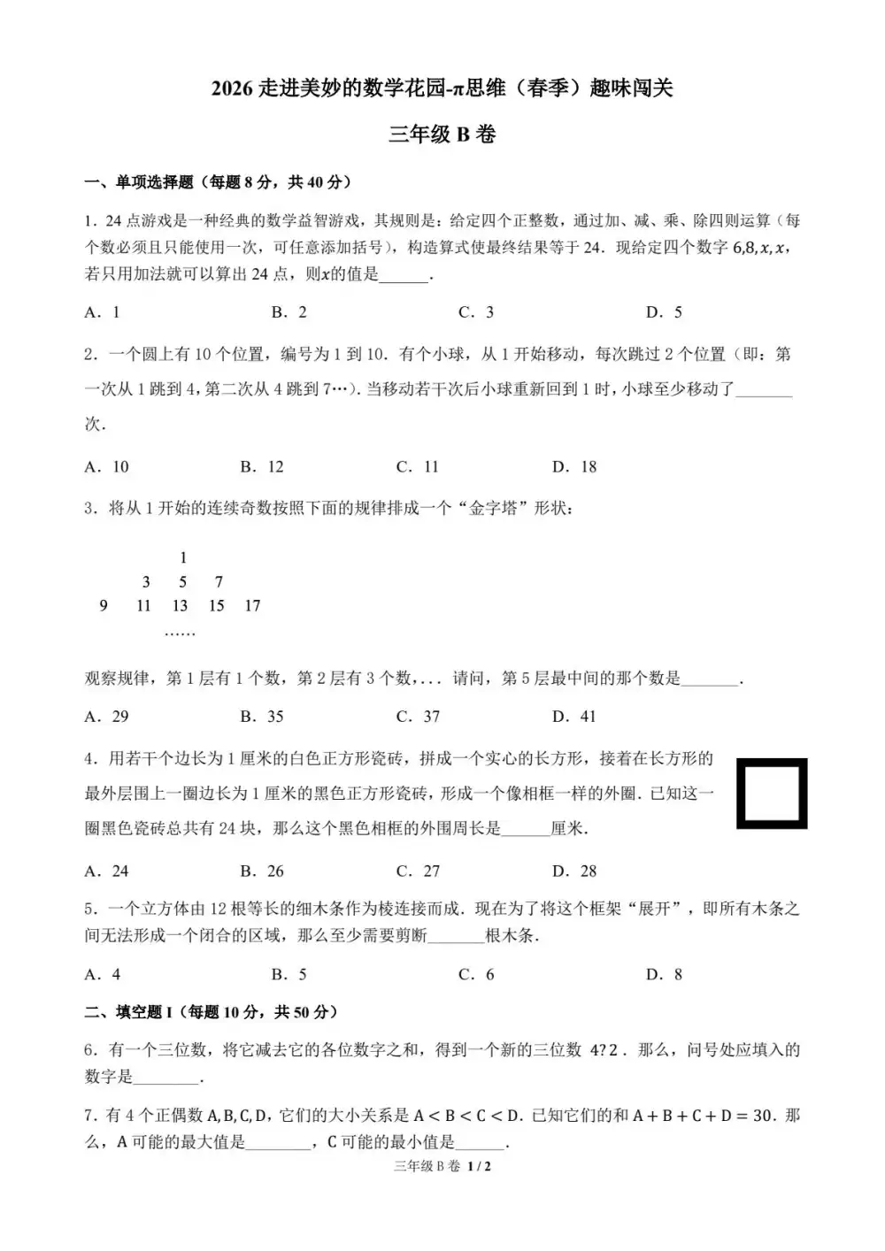2026春《走美杯真题(含答案)》(3-8年级) PDF封面
