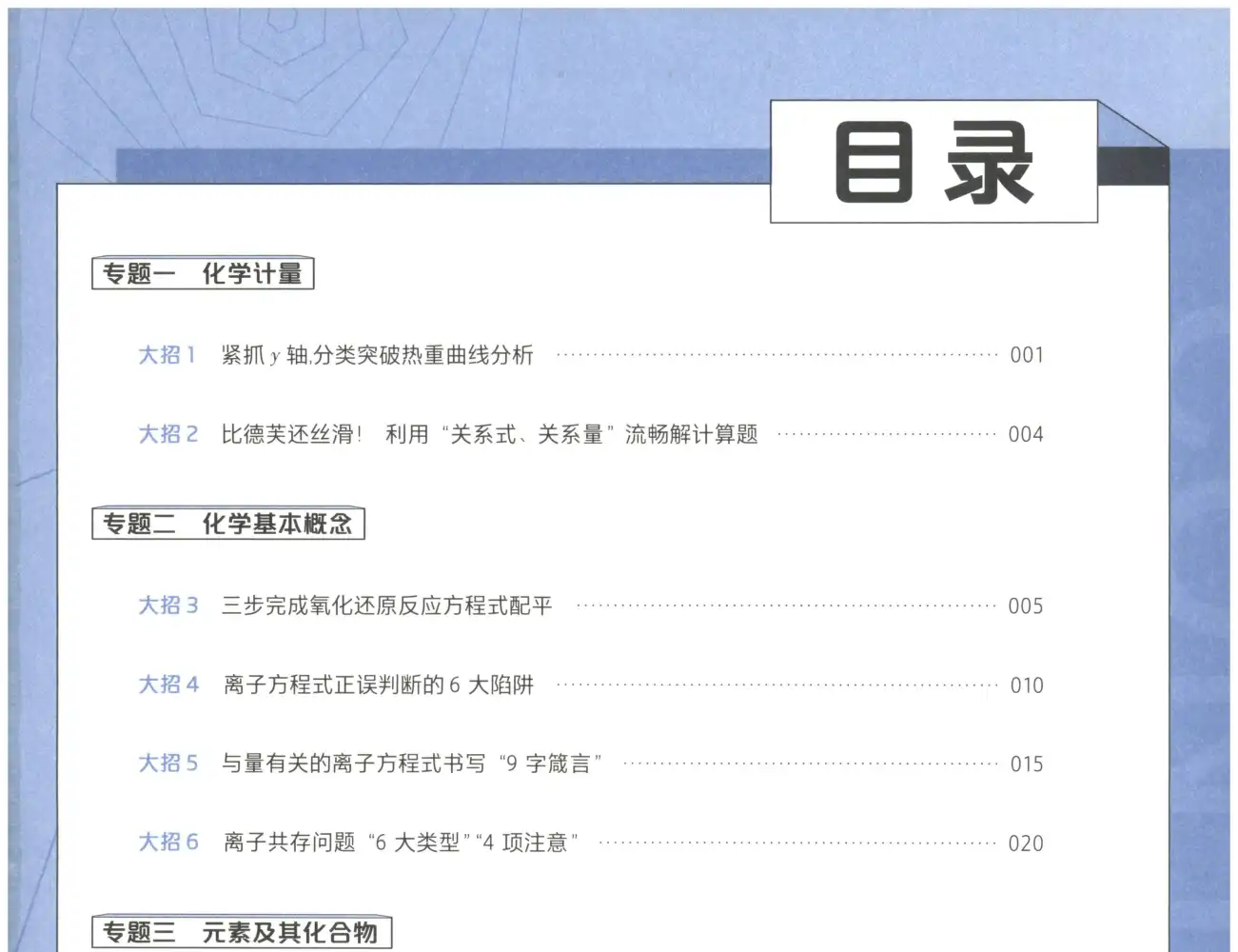 2027版高中《解题觉醒》新高考(语文、数学、英语、物理、化学、生物、历史、政治、地理9科全套) PDF封面