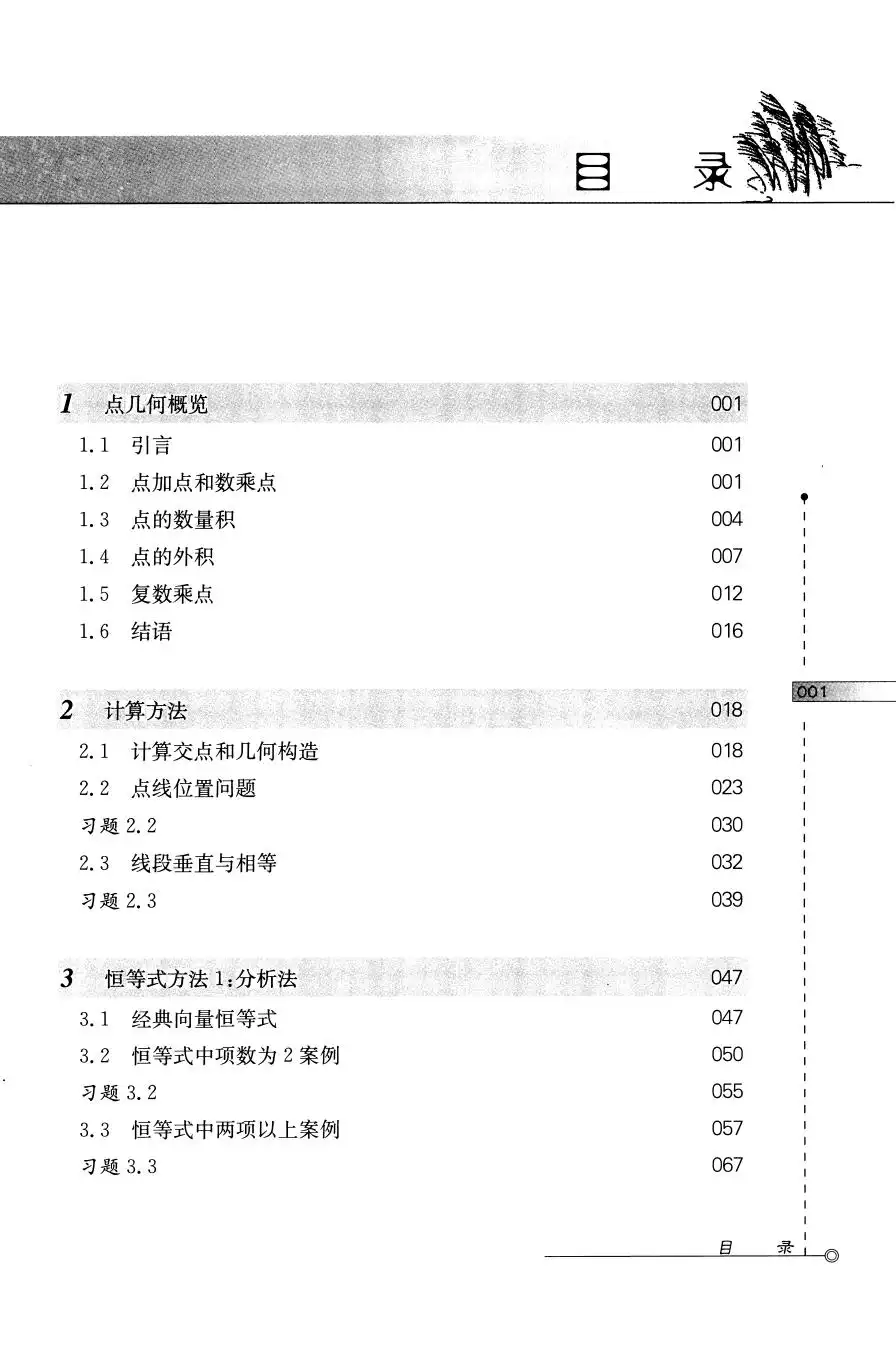 2026新版《初中数学小蓝本1-8册全套视频课》 PDF封面