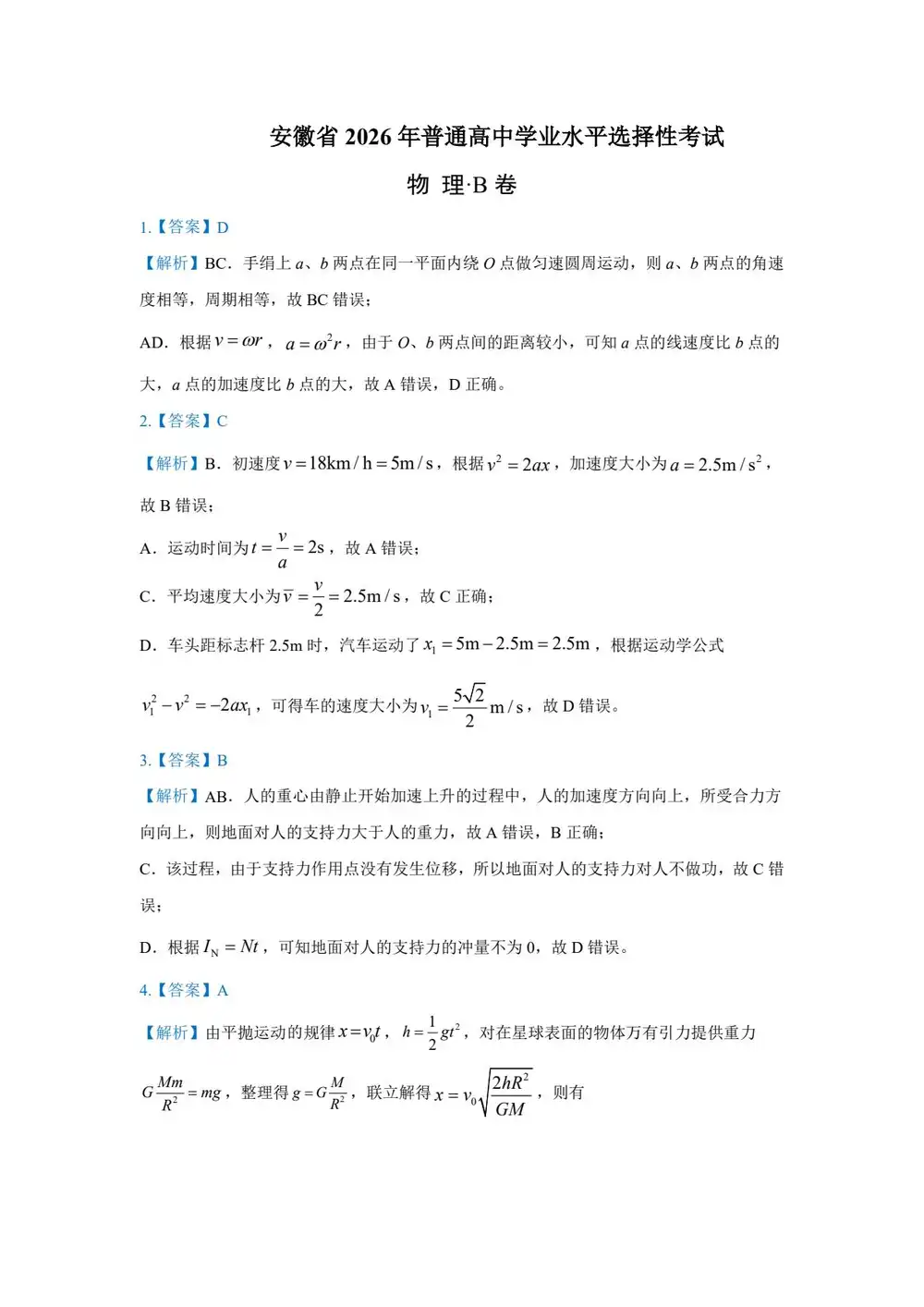 2026版高考《作业帮临考预测押题卷》（全科） PDF封面