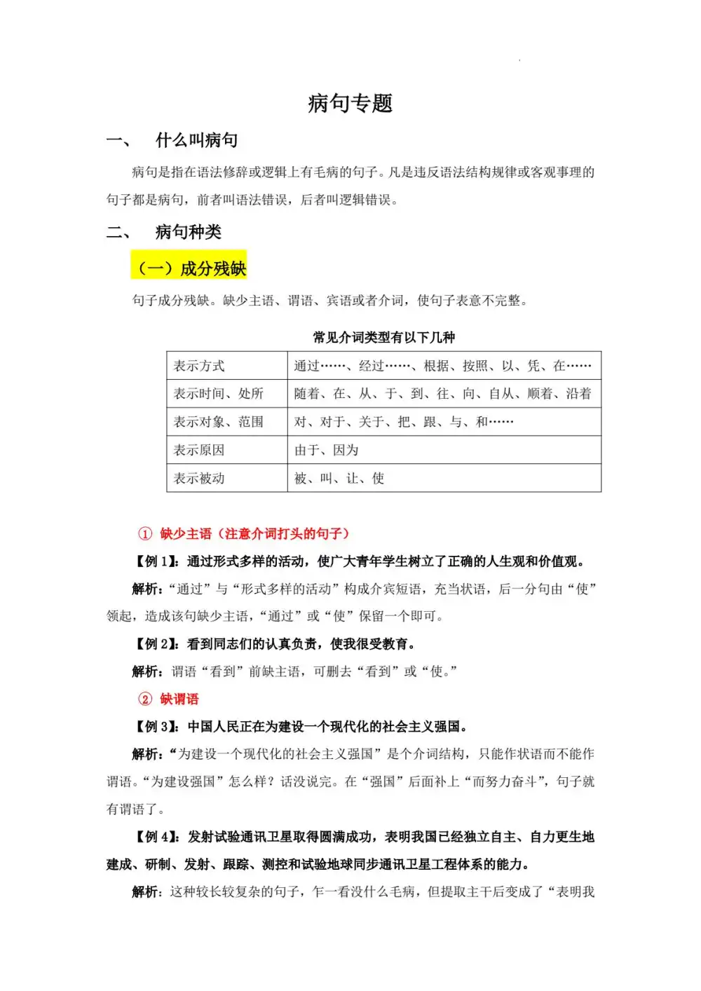 贞贞老师 贞贞初中语文合集 PDF封面