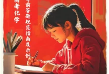 2026版高考《高途考前答题规范指南及示例》化学(吕子正)-学吧网
