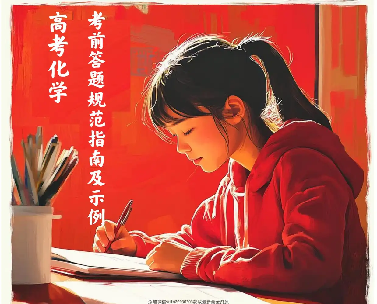 2026版高考《高途考前答题规范指南及示例》化学(吕子正) PDF封面
