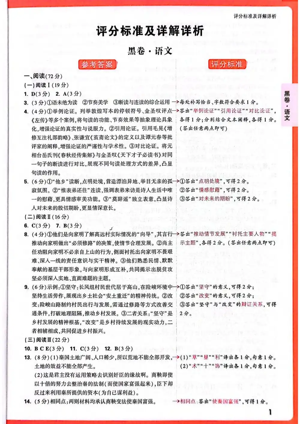2026版高中《腾远高考黑白卷》9科全套 PDF封面