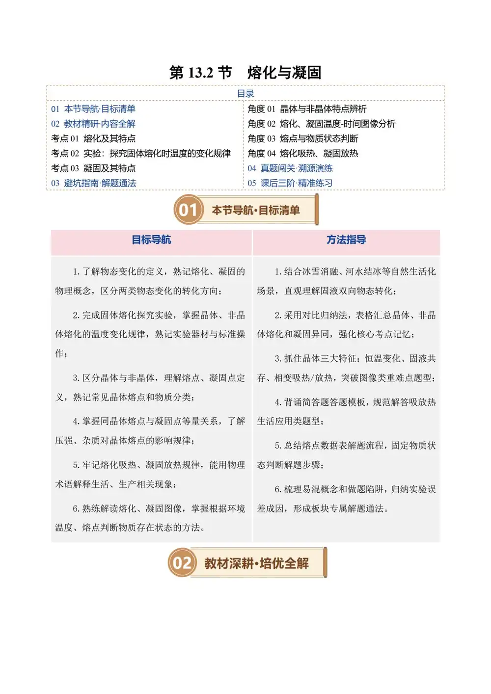 2027【上好课】高效培优讲义(9年级全一册)(物理)(沪科版)(更新中) 文件封面
