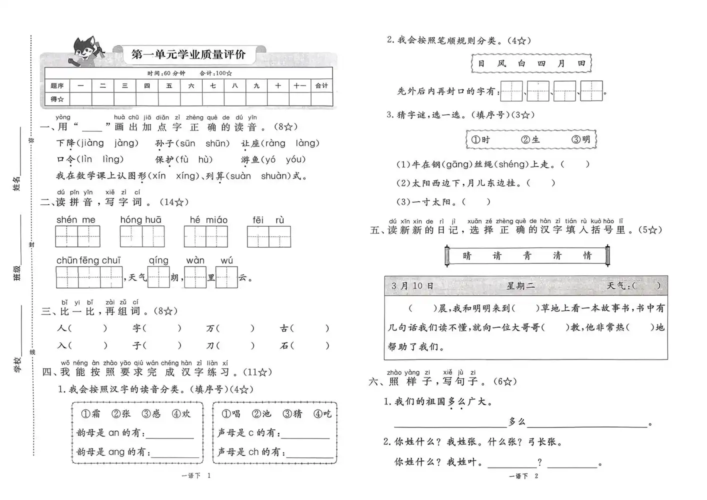 【小学】2026春语文、数学《优翼学练优》1-6年级下册 PDF封面