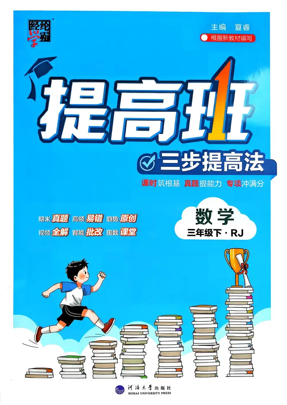【小学】26春1-6年级数学下册人教版《四星学霸提高班》 PDF封面