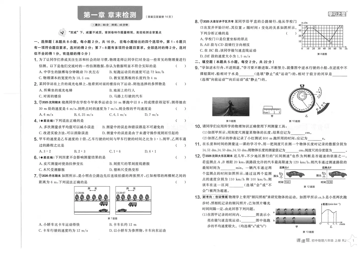 2027《学习之星•课课帮》(8年级上)(物理)(人教版) PDF封面