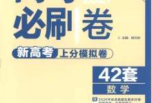 2027《理想树•高考必刷卷42套》(高考)(数学)(新高考版)-学吧网
