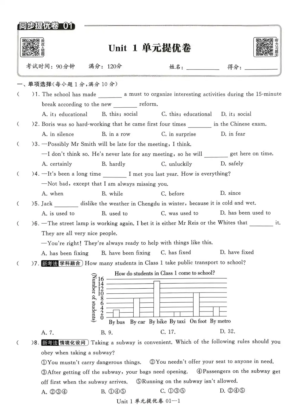 2026春初中《学霸提优大试卷》8年级下册(英语)(译林版) PDF封面
