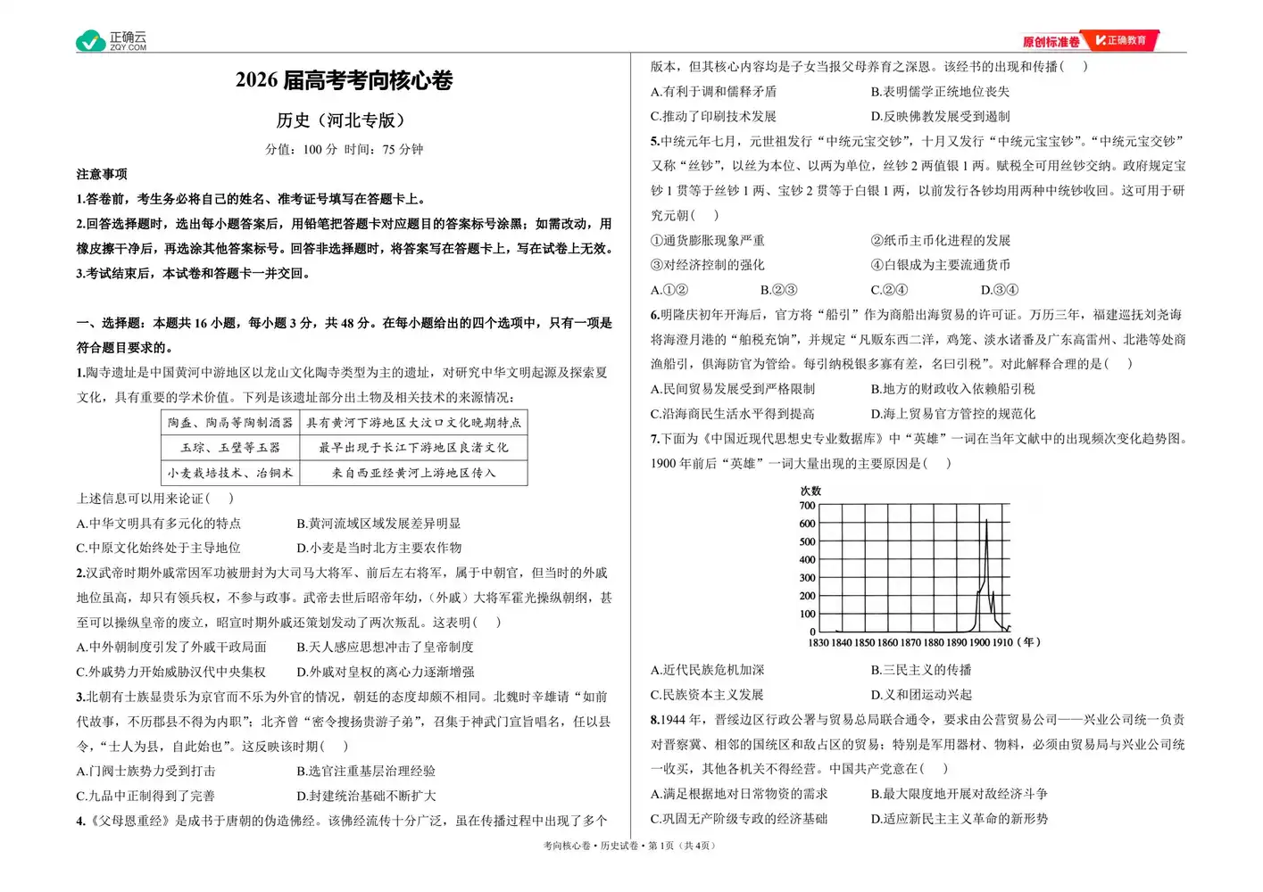 2026版高中《正确教育》考向核心卷(全科)(完结・各地版本) PDF封面