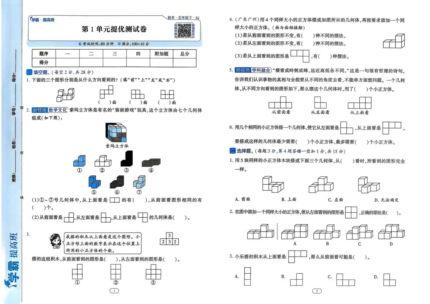 【小学】26春1-6年级数学下册人教教版《四星学霸提高班》 PDF封面