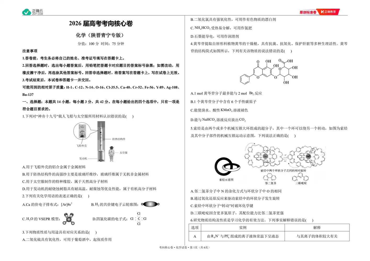 2026版高中《正确教育》考向核心卷(全科)(完结・各地版本) PDF封面