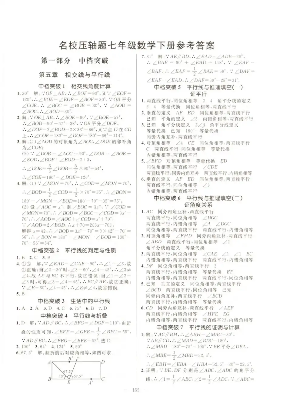 2026版初中《勤学早名校压轴题》7-9年级下册（数学）（含2022-2026） PDF封面