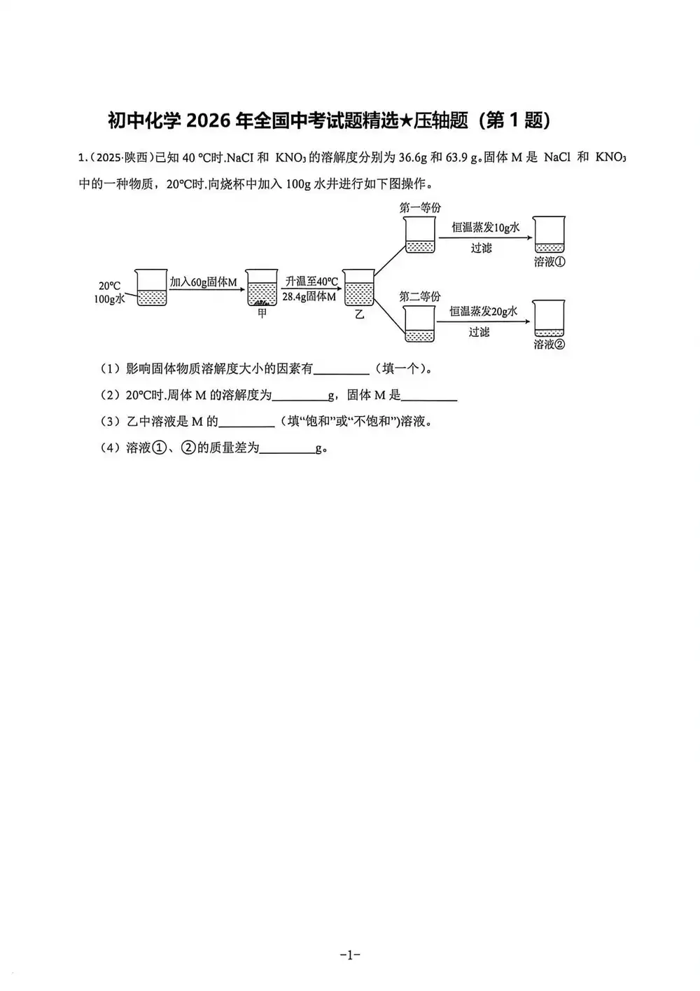 2026中考压轴题每日一题汇编(中考)(数学物理化学) PDF封面