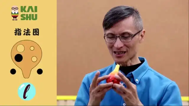 零基础学陶笛 [完结] 文件封面