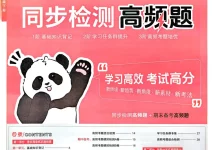 【小学】26春语文3 4 6年级下册《新全优考试报同步检测高频题》-学吧网