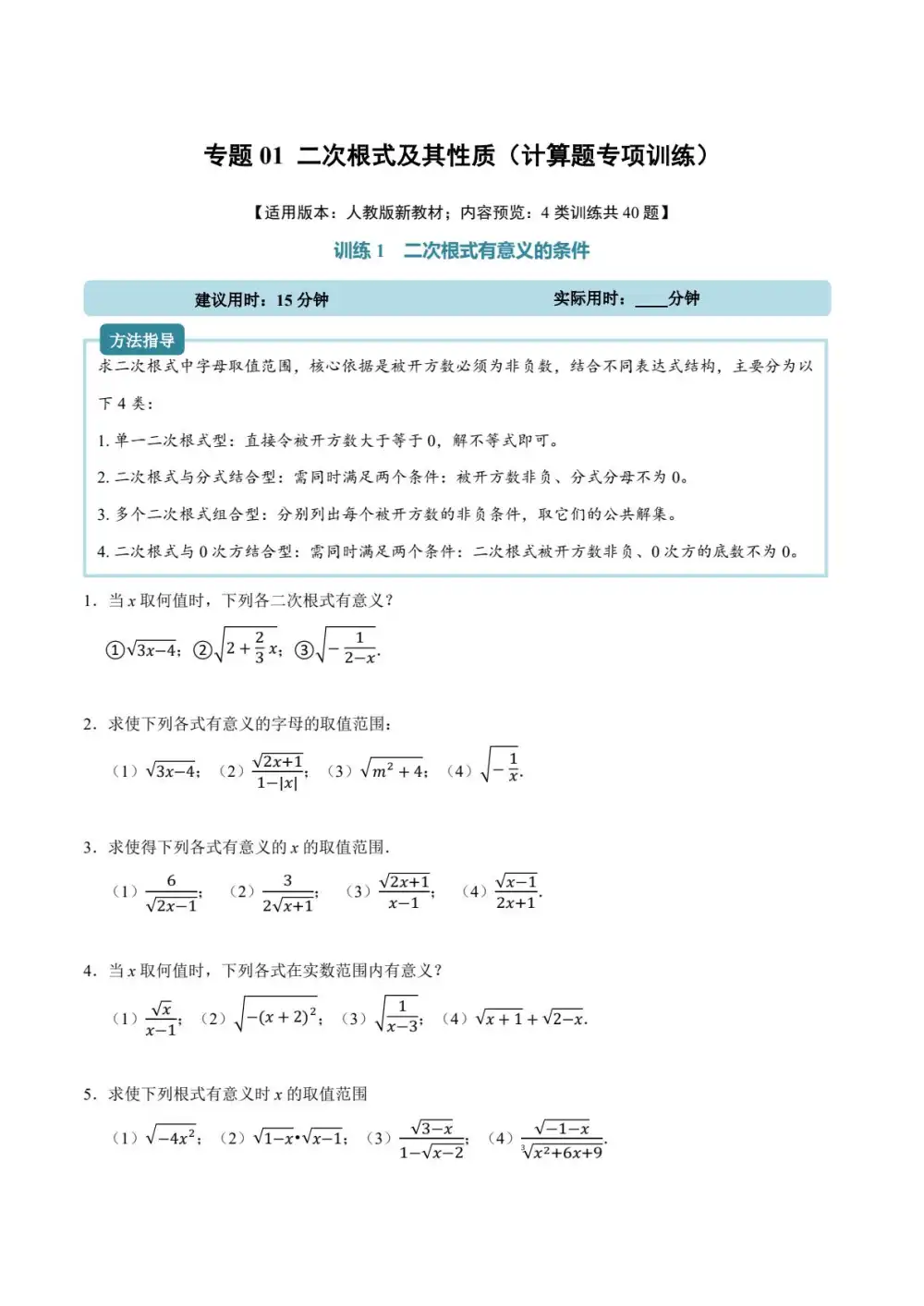 【小学】26春1-6年级下册人教版数学《期中检测卷》 PDF封面