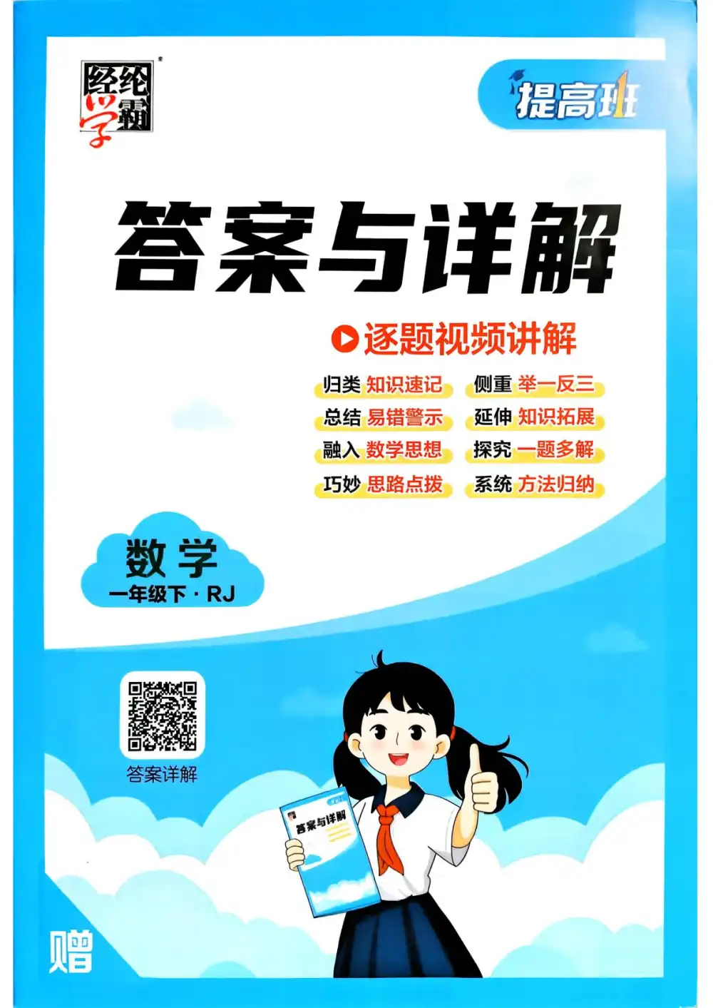 【小学】26春1-6年级数学下册人教教版《四星学霸提高班》 PDF封面