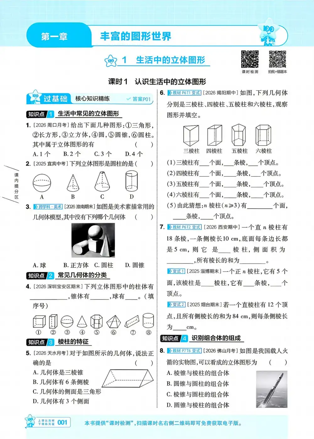 2027《天星教育•一遍过》(7年级上)(数学)(北师版) PDF封面