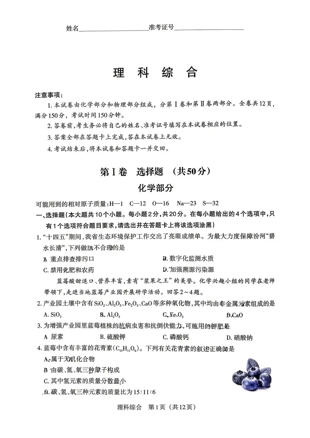 2026年山西中考模拟考试五（A卷) PDF封面