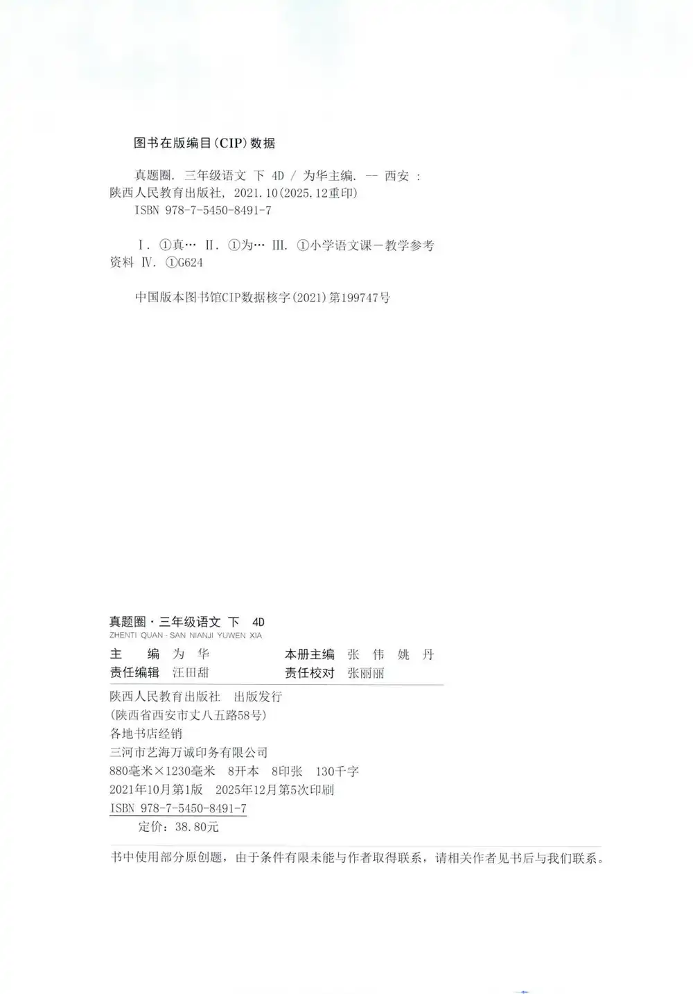 【小学】26春1-6年级语文下册《天津真题圈》 PDF封面