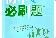 2027《理想树•必刷题》（8年级上）（科学）（浙教版）-学吧网