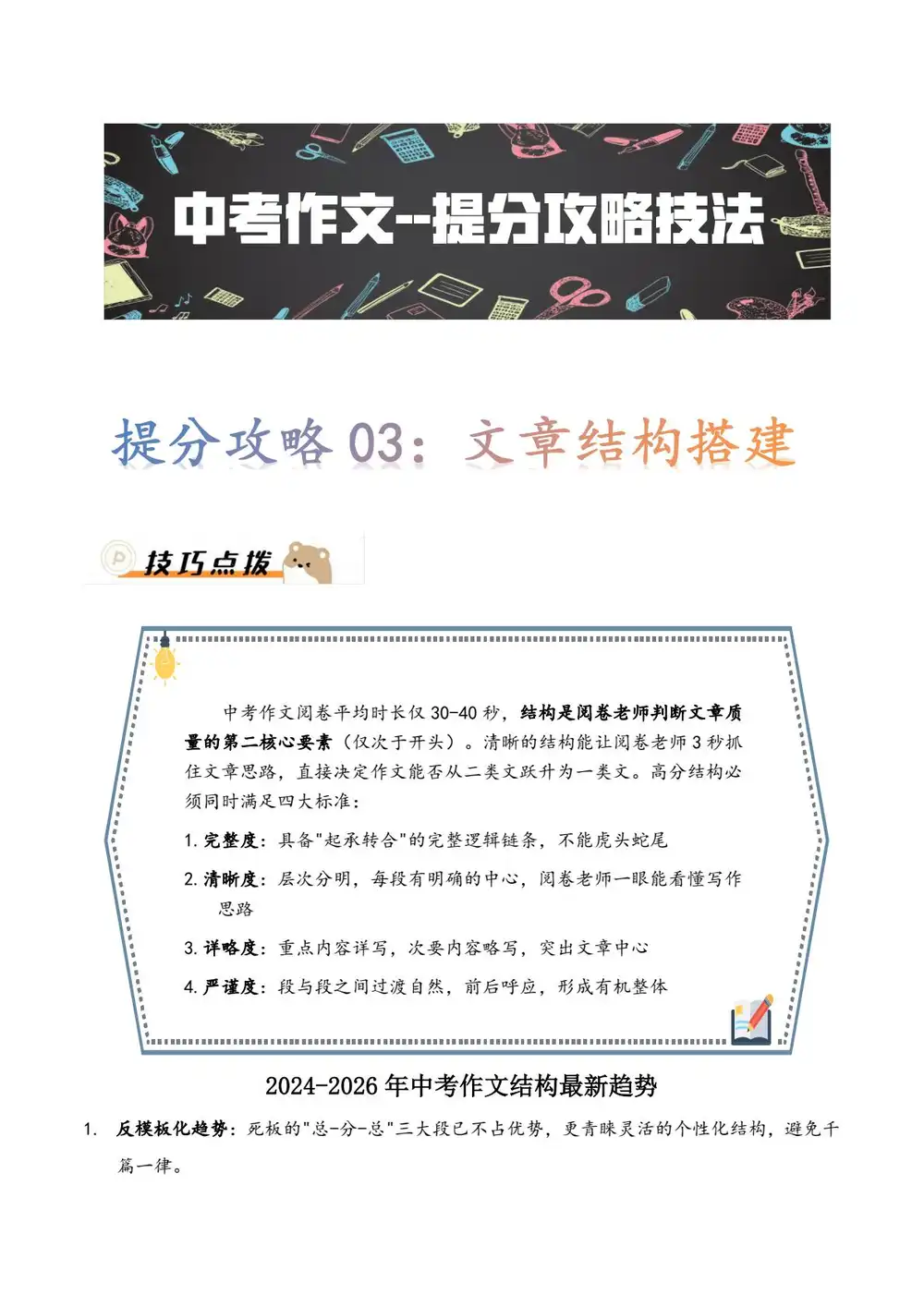 2026版高考《作文提分系列》提分攻略+通关模版+热点速递(语文) PDF封面