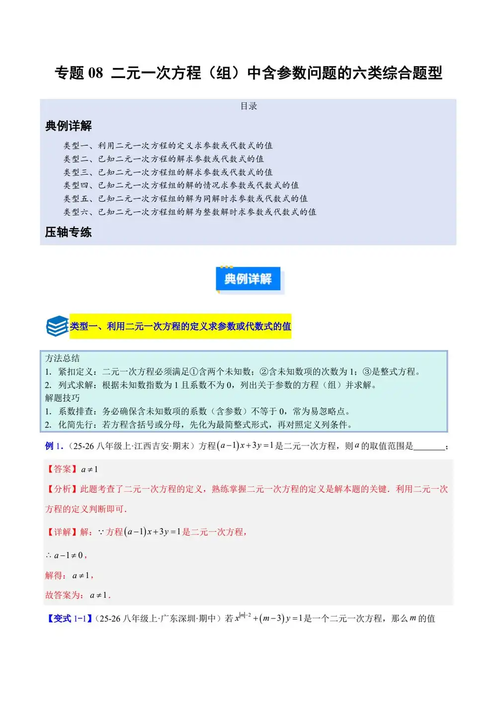 2026版初中《压轴题专项训练系列》7年级下册(数学)(新教材人教版) PDF封面