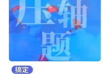 2026版高中《蝶变》搞定高中数学压轴题(数学)-学吧网