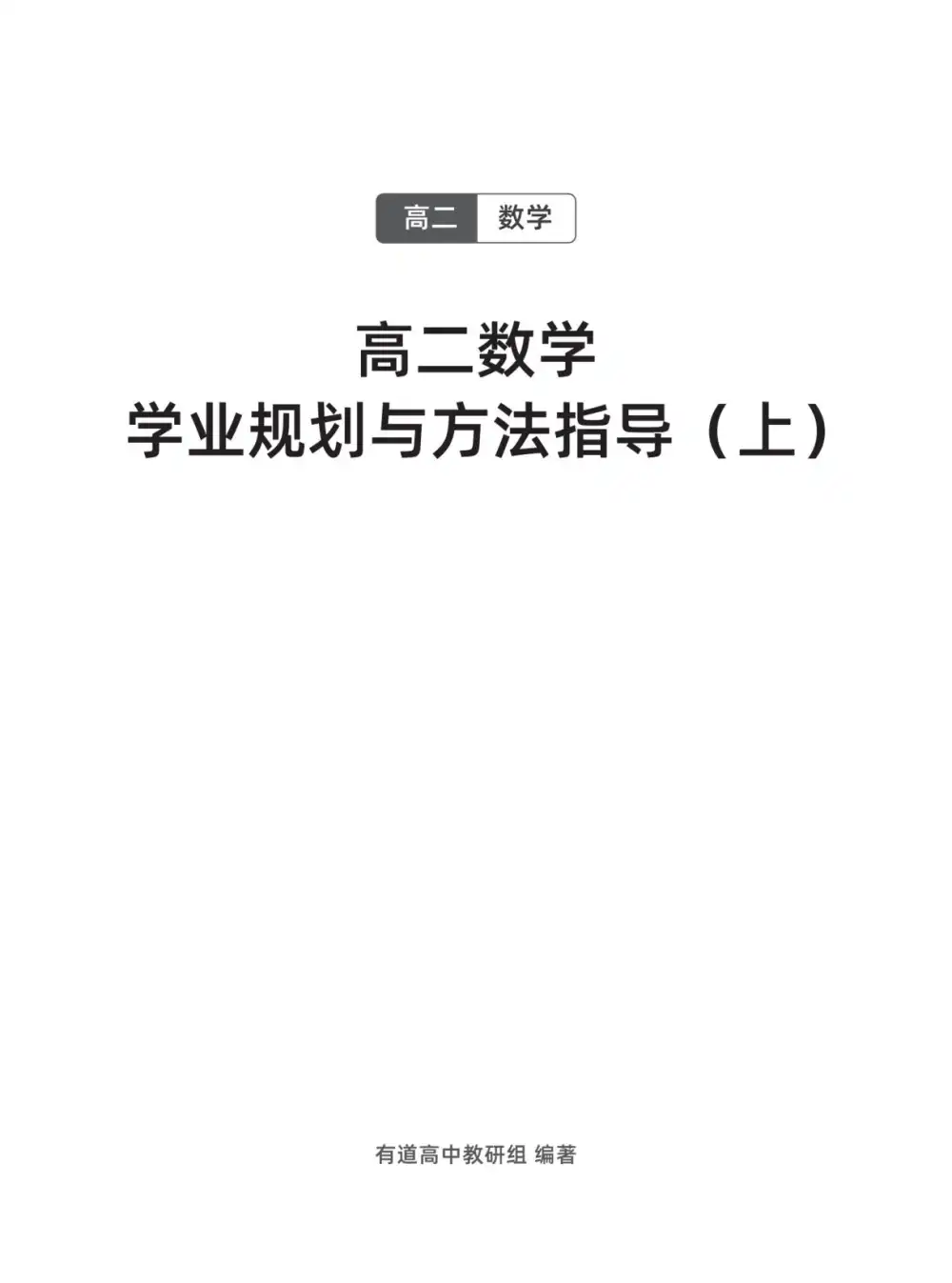 【02】2026年高二数学胡源（完结） 文件封面