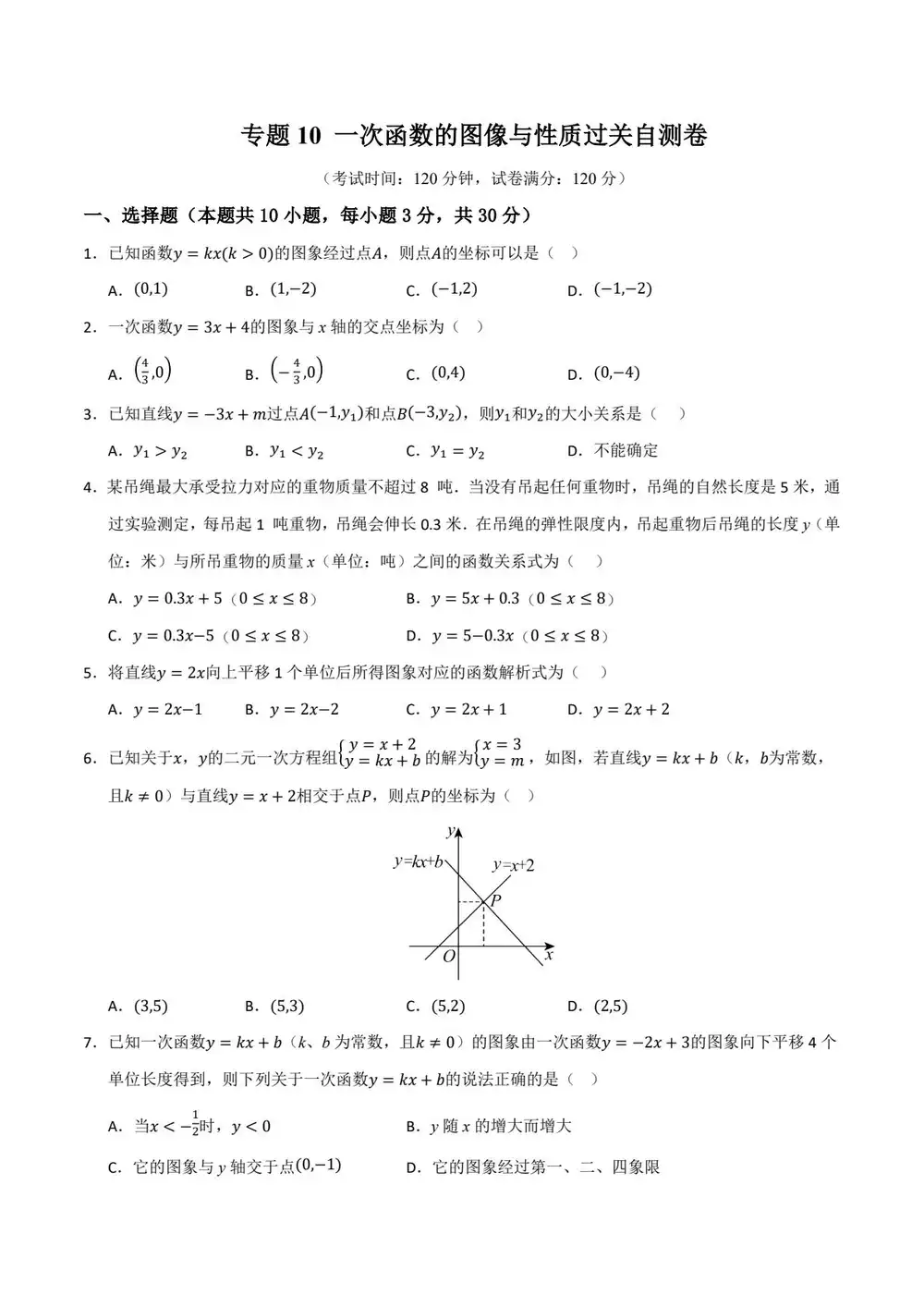 2026版初中《一轮复习》知识解读+题型训练(数学)(全国通用) PDF封面