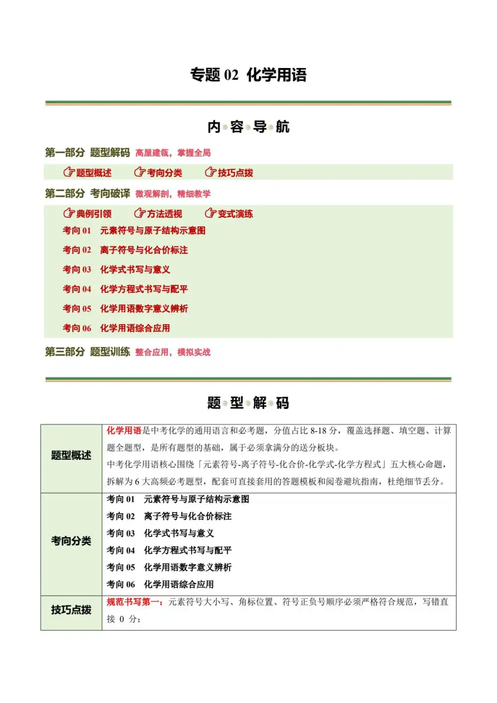 2026版初中《中考化学二轮复习讲练测》全国通用(化学) PDF封面