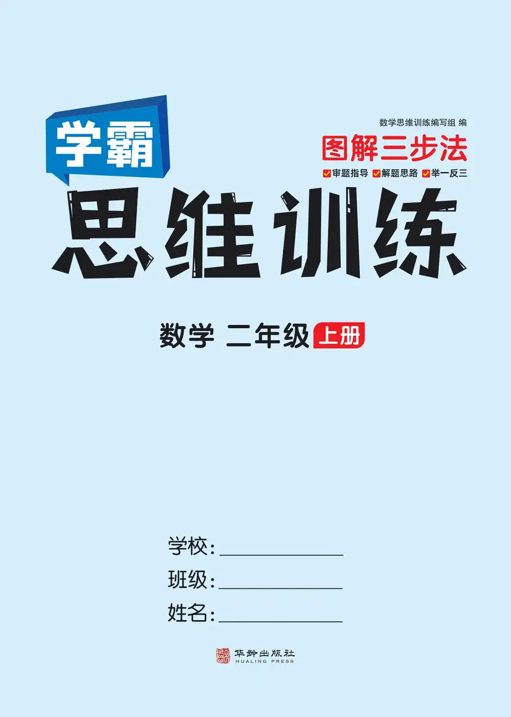 【小学】北大胡涛老师1-6年级小学数理思维提升班 PDF封面