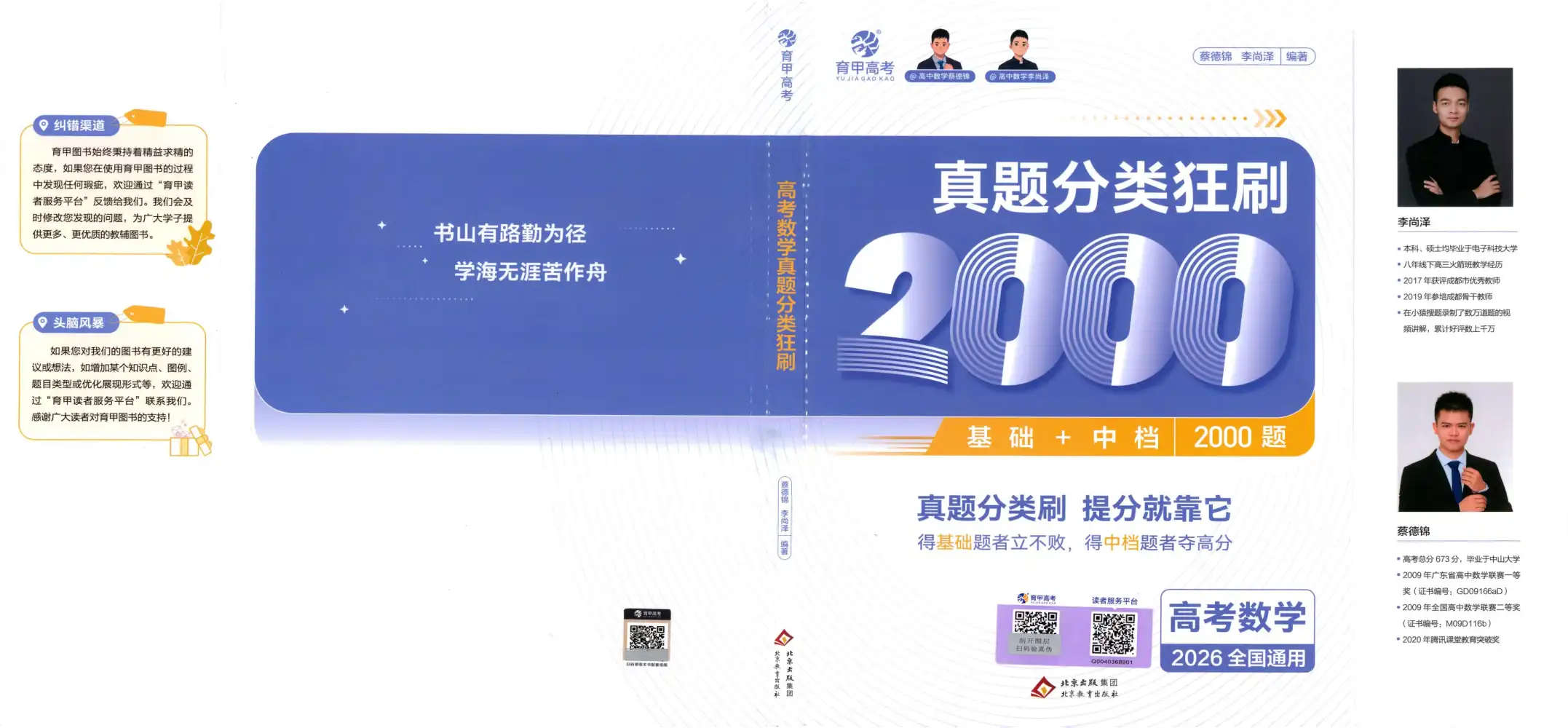 2026版高中《育甲高考基础 1200题》高考必刷题(9科大全套) PDF封面