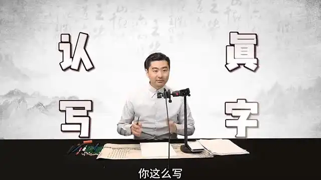 【杨藩博士】汉字硬笔书写速成课(最全) 文件封面