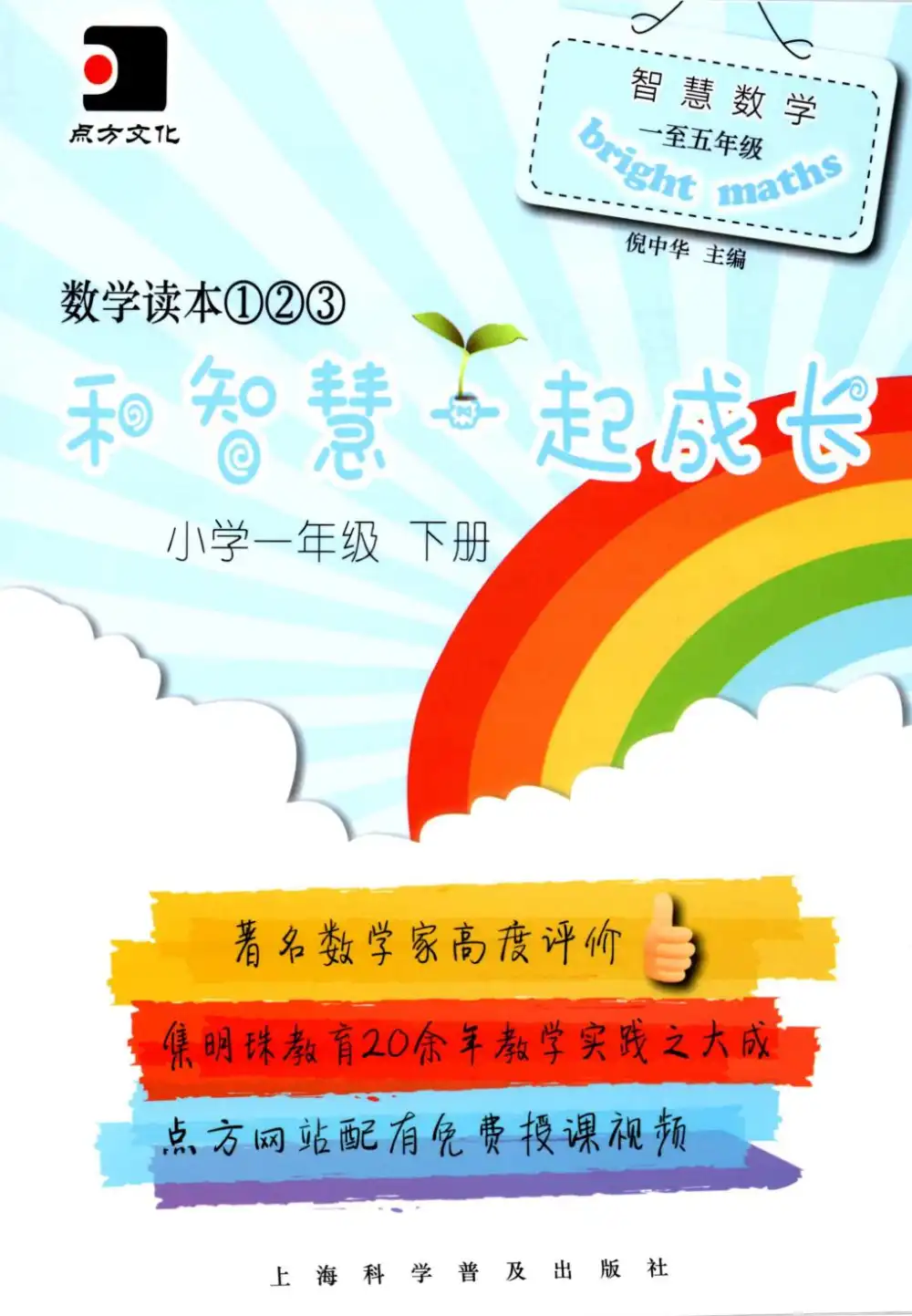 【小学】2026小学《智慧数学读本》(1-5年级)(全套教材+视频)(上海版) PDF封面