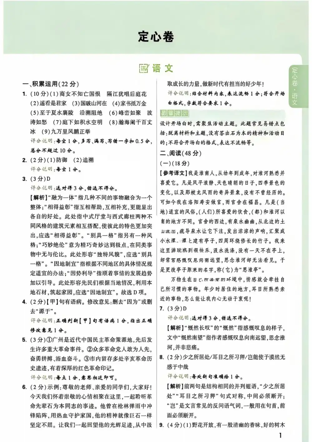 2026《万唯•中考定心卷》(中考)(7科全)(广东版) PDF封面