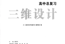 2027《三维设计•高中总复习》(高中)(化学)(人教版)-学吧网