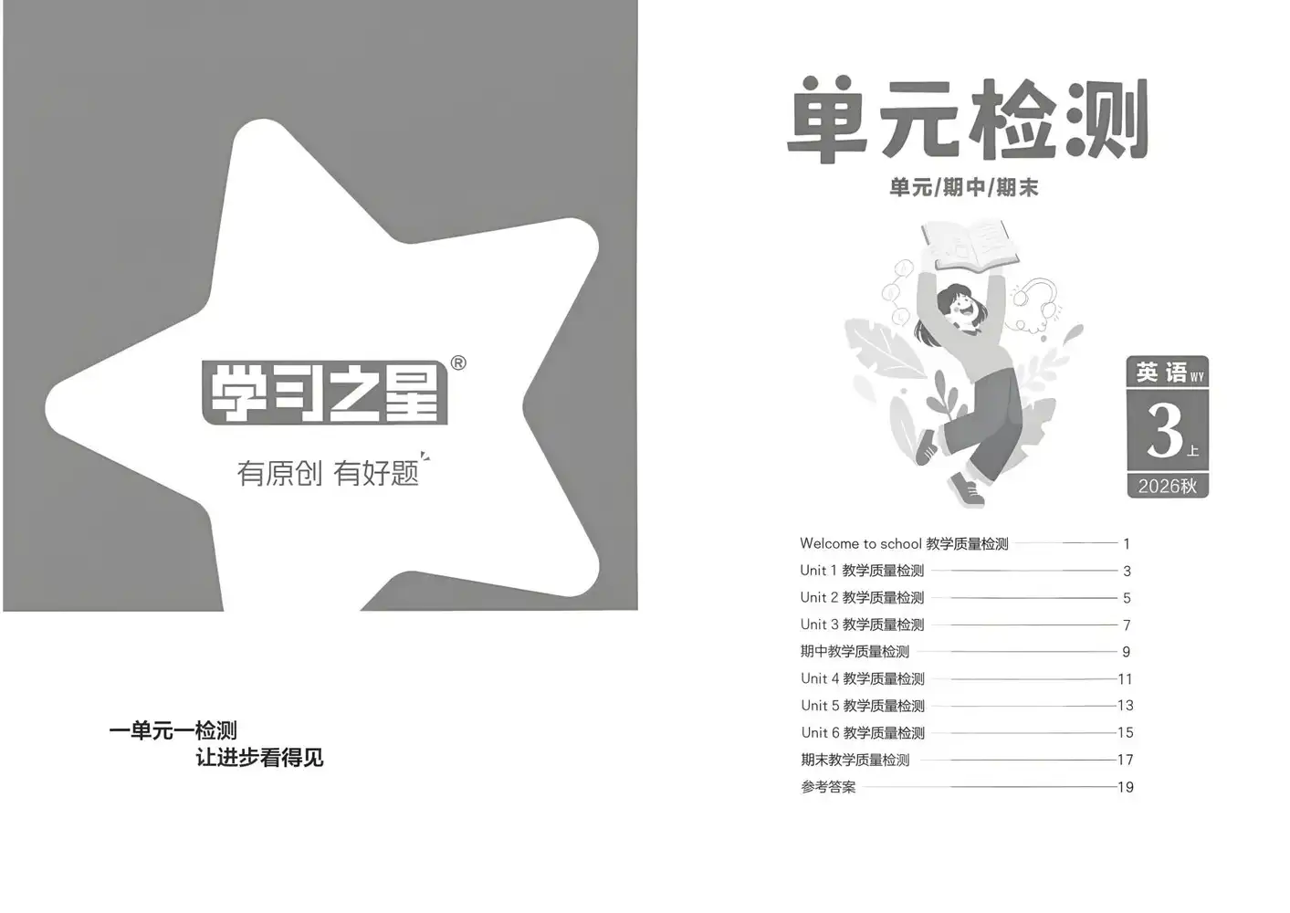 2027《学习之星•课课帮》(3-6年级上)(英语)(外研版) 文件封面