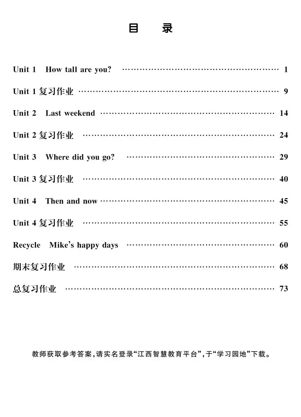 3-6年级英语下册人教版作业本 PDF封面