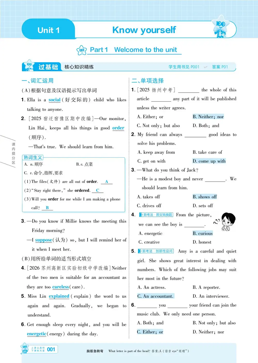 2027《天星教育•一遍过》(9年级上)(英语)(译林牛津版) 文件封面