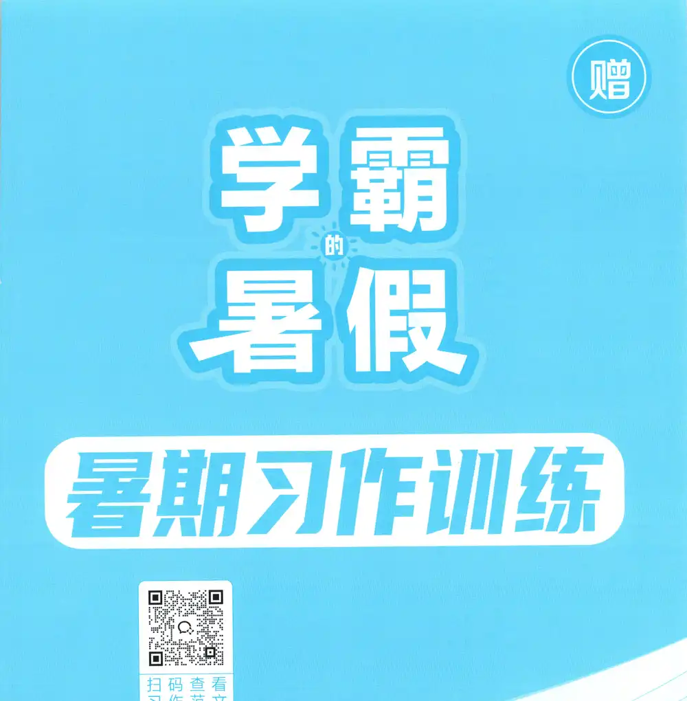 2026《经纶学霸•学霸的暑假语文阅读集训》(1-6年级)(语文) PDF封面