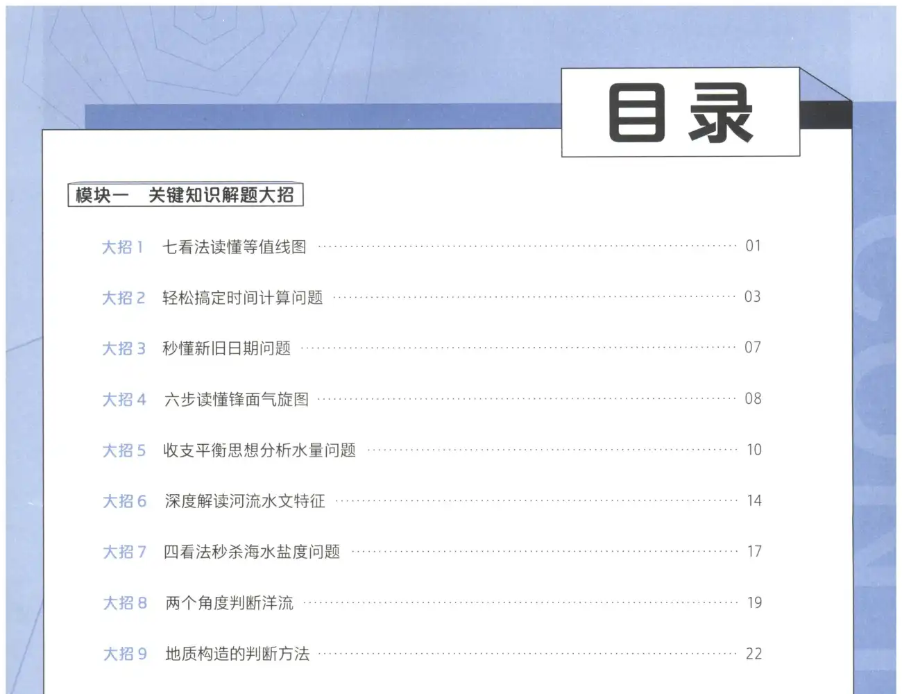 2027版高中《解题觉醒》新高考(语文、数学、英语、物理、化学、生物、历史、政治、地理9科全套) PDF封面
