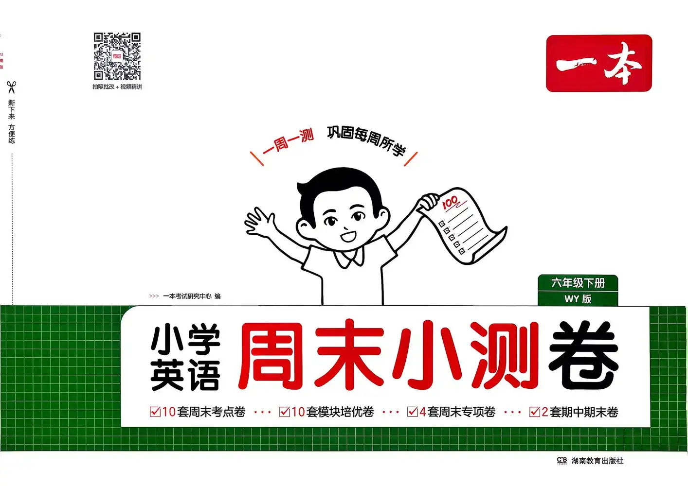 【小学】按版本划分 外研版英语系列教辅(一课一练+计算+试卷) PDF封面