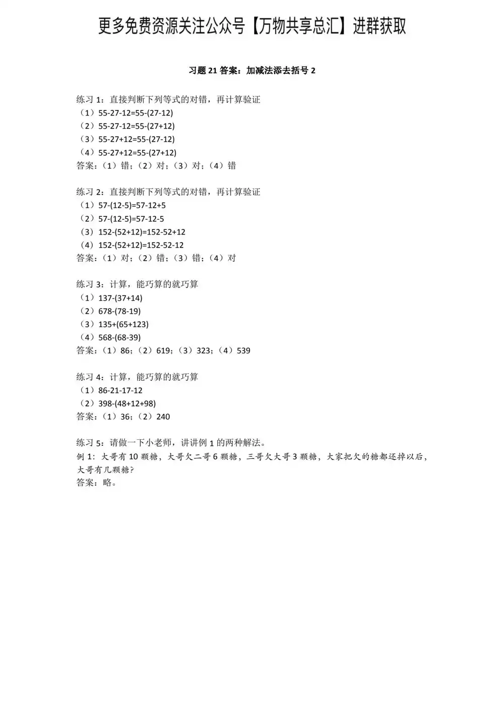 【小学】胡小群一步到位小学数学思维 PDF封面