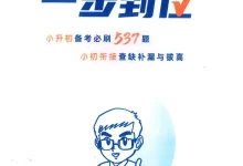【小学】胡小群一步到位小学数学计算-学吧网