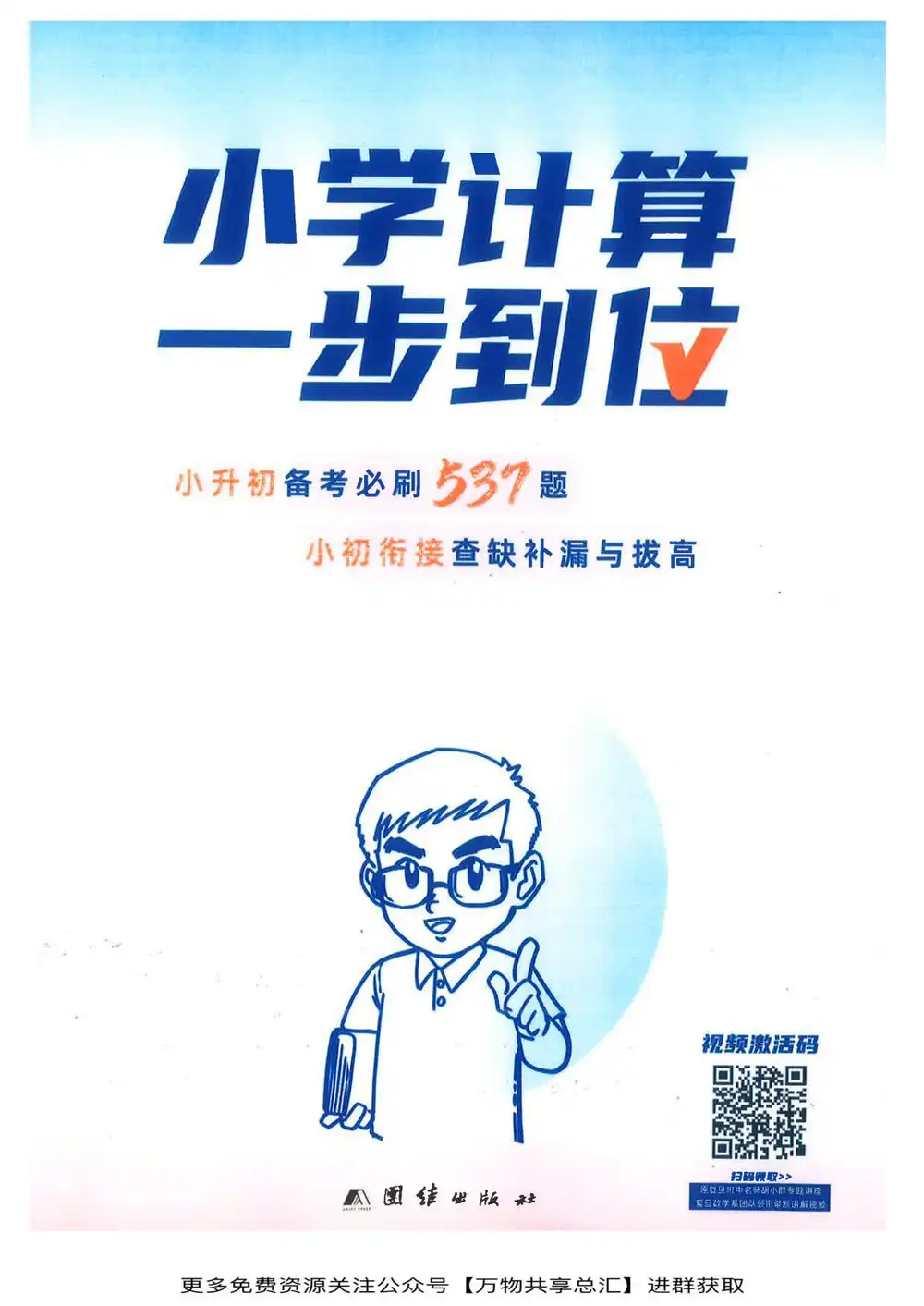 【小学】胡小群一步到位小学数学计算 PDF封面