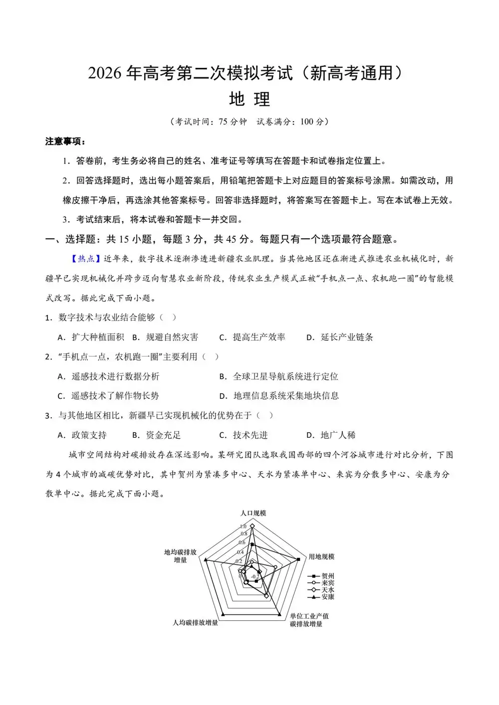 2026版高中《学易金卷》二模考试（理化生政史地）（新高考多版本） PDF封面