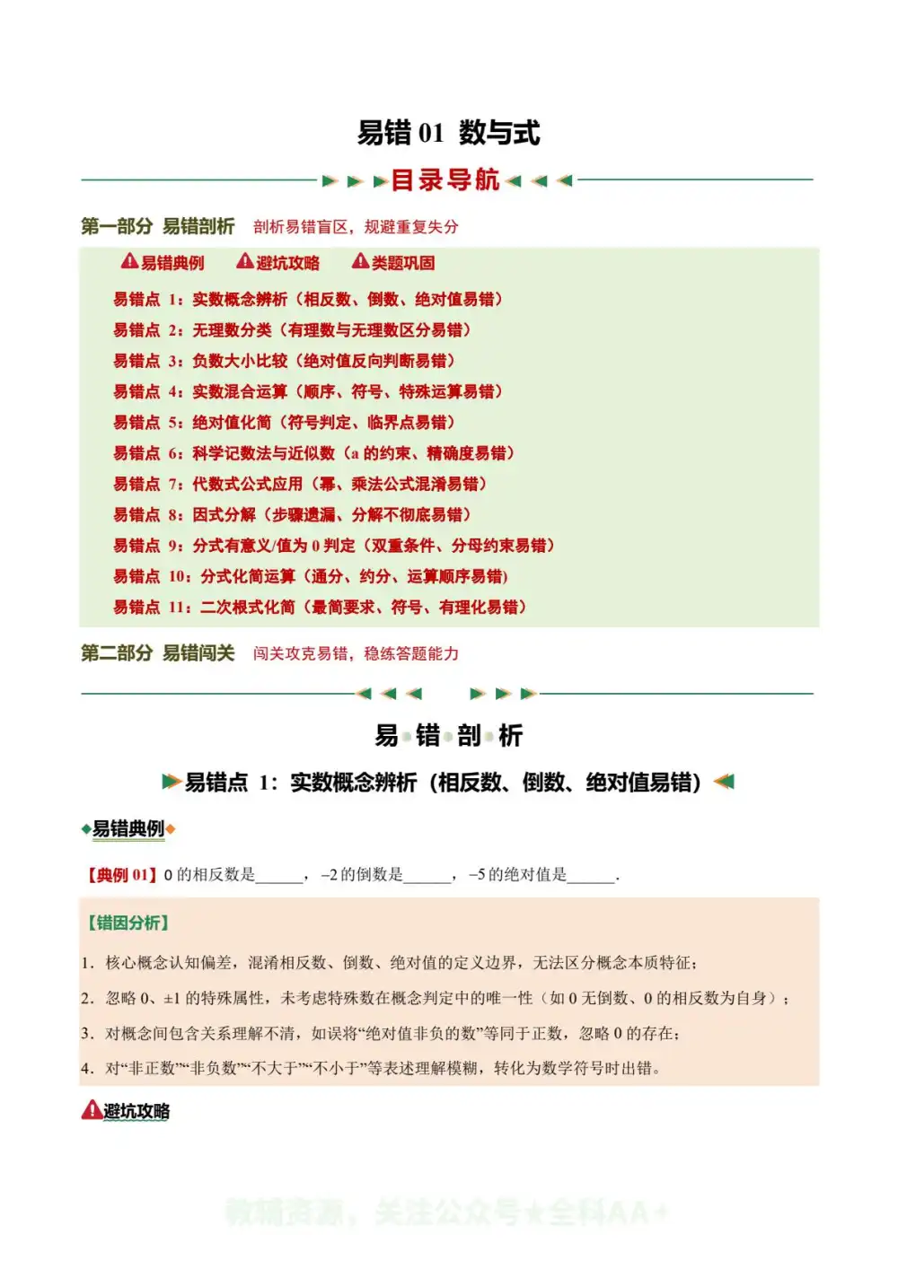 2026版初中《中考二轮复习讲练测》(数学)(全国版) PDF封面
